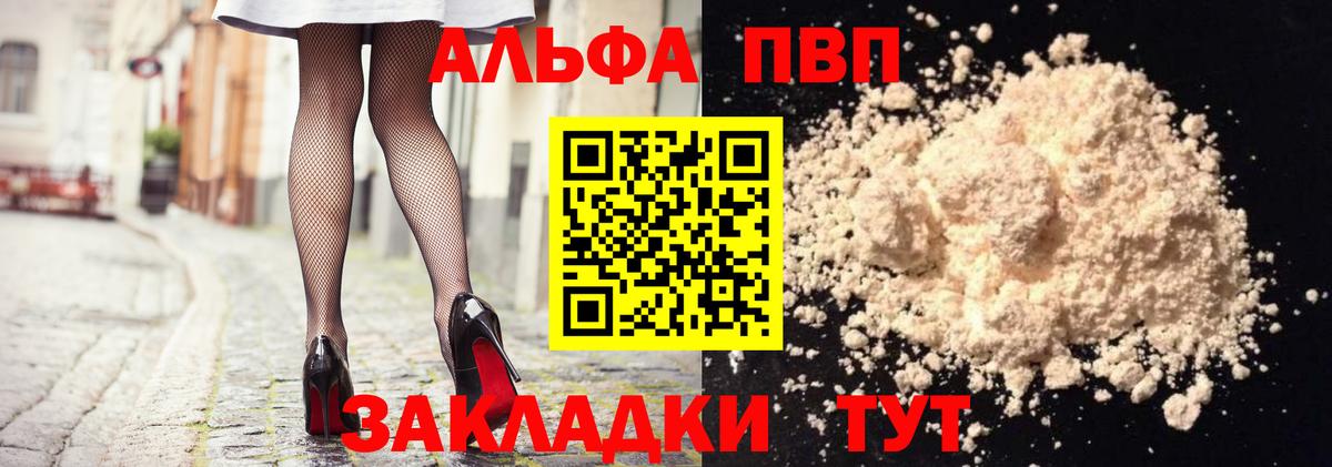 А ПВП мука  Alfa_PVP VHQ  Вход с VPN  Урай  A-PVP крисы CK 