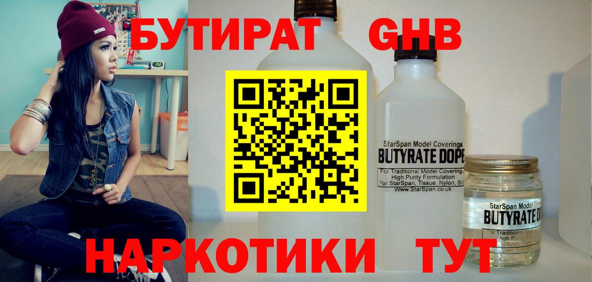 БУТИРАТ BDO Урай