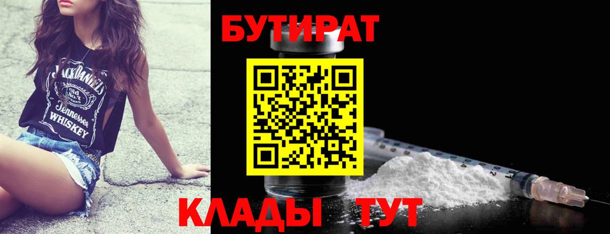 Бутират буратино  Вход с VPN  Урай 