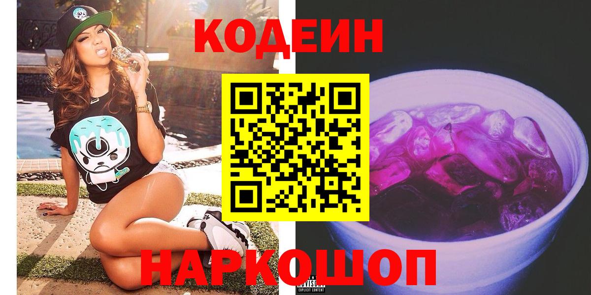 Codein Purple Drank Урай
