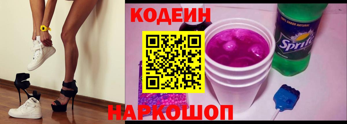 Урай  Кодеин Purple Drank  Кодеин Purple Drank  Вход с VPN 