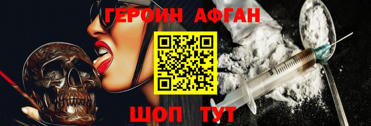 ГЕРОИН афганец  Вход с VPN  Урай 