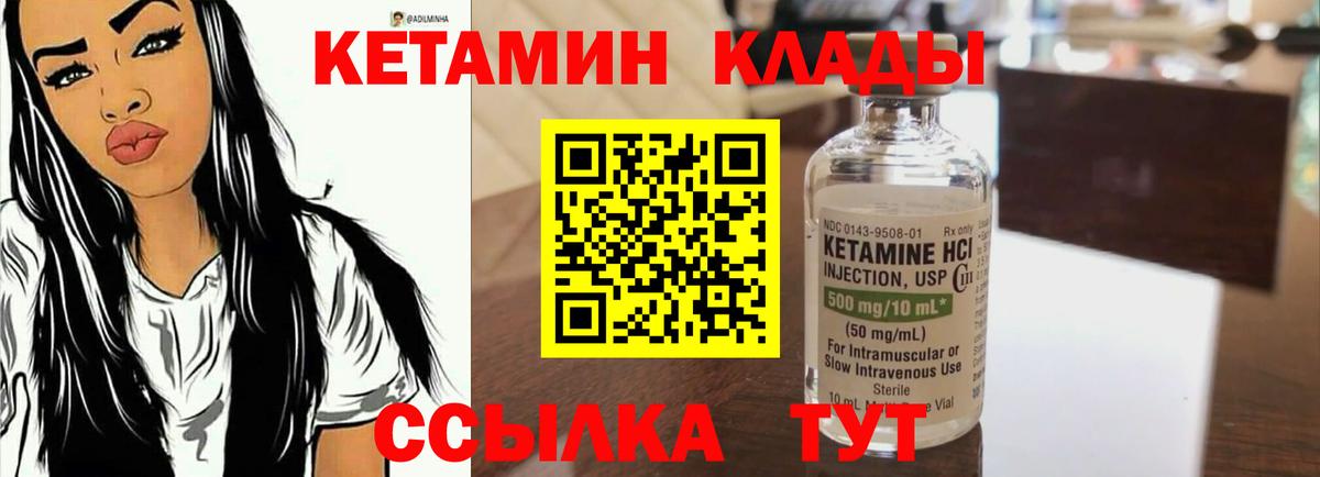 Кетамин ketamine Урай