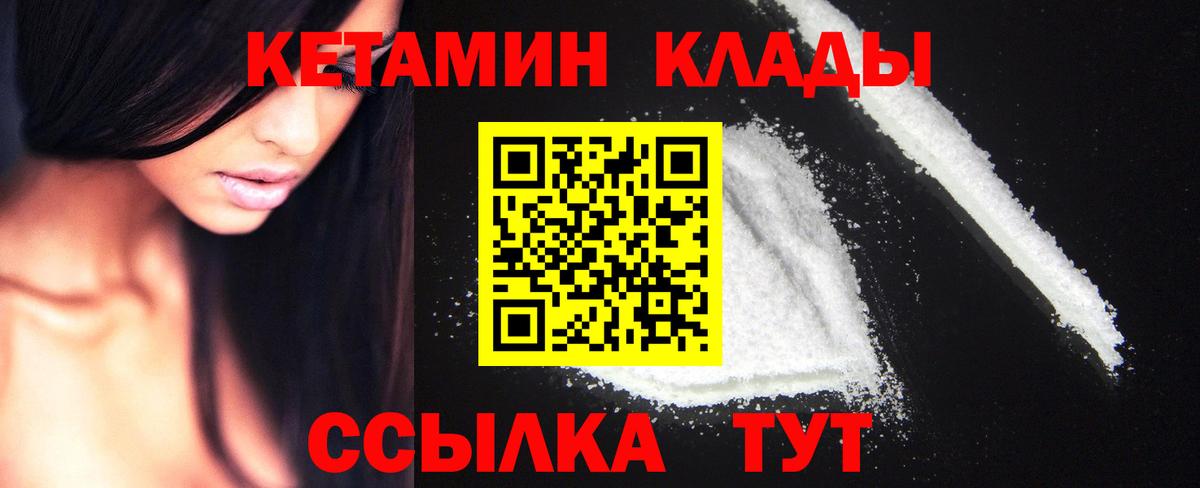 Кетамин VHQ  Вход с VPN  Урай 